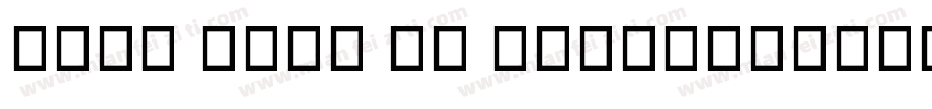noto sans ui light字体转换